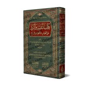 Kitâb at-Tanbih wa Radd 'alâ Ashâb al-Ahwâ' wal-Bida'/كتاب التنبيه والرد على أصحاب الأهواء والبدع